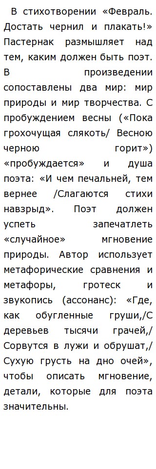 Сочинение по теме Поэт и поэзия Сочинение по теме Поэт и поэзия