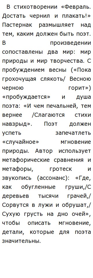 Сочинение: Жизнь и бессмертие - одно. Вечные темы в лирике Б.Л.Пастернака.