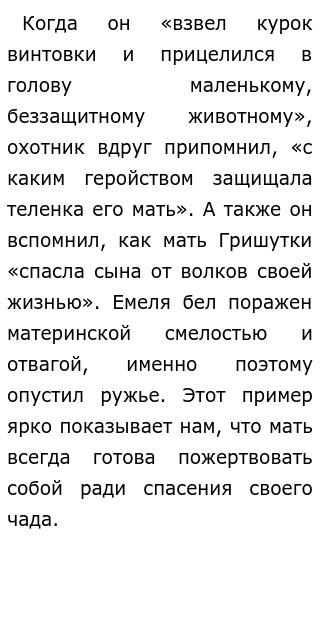 Материнская Любовь Сочинение 9.3 Огэ Материнская Любовь Сочинение 9.3 Огэ
