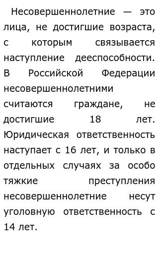 Закон Благосклонен К Несовершеннолетним Эссе По Обществознанию Закон Благосклонен К Несовершеннолетним Эссе По Обществознанию