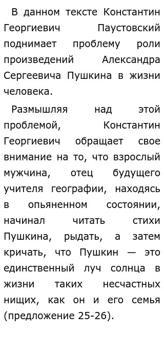 Эссе 5 Класс Про Пушкина