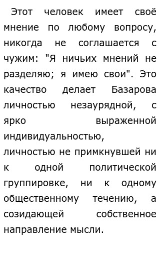 Сочинение: Я нужен России ... Нет. Видно не нужен (по роману И.С. Тургенева 