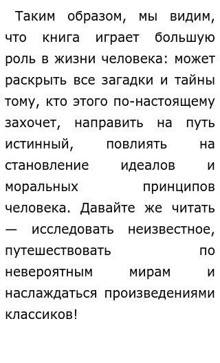 Сказки И Тайны В Жизни Человека Сочинение Сказки И Тайны В Жизни Человека Сочинение