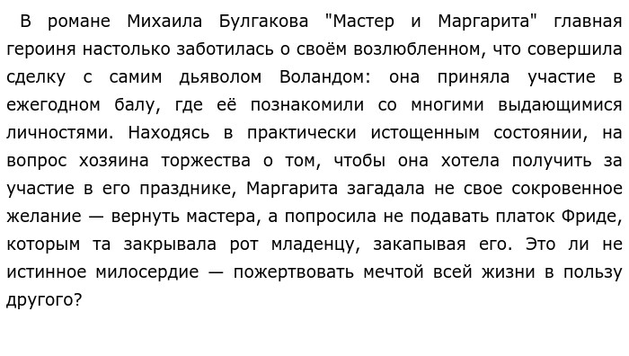 примеры сочинений 9. рассуждение о милосердии. милосердие из художественной литературы. сочинение егэ милосердие. егэ проблема сострадания.