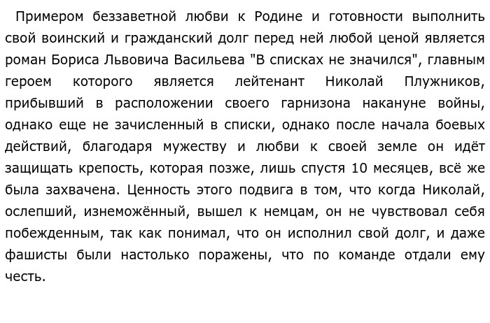 Любовь к родине сочинение примеры. Любовь к родине сочинение. Сочинение на тему любовь к родине ЕГЭ. Эссе любовь к родине. Родина сочинение ЕГЭ.