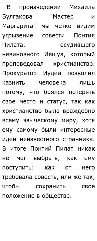 Сочинение Про Совесть Егэ Сочинение Про Совесть Егэ