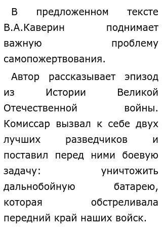 Картинки САМОПОЖЕРТВОВАНИЕ СОЧИНЕНИЕ 9.3