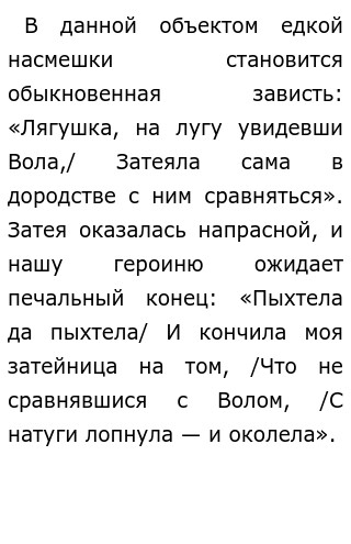 Сочинение по теме И.А.Крылов