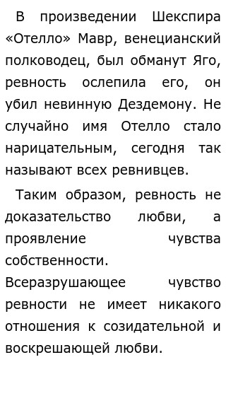 Сочинение По Тексту Ревность Чувство Естественное Сочинение По Тексту Ревность Чувство Естественное