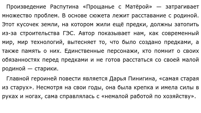 Нравственные проблемы в произведении прощание с матерой. Прощание с Матерой. Темы сочинений по произведению прощание с Матерой. Распутин прощание с Матерой для сочинения. Проблемы в повести прощание с Матерой.