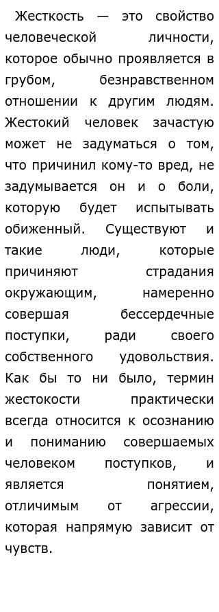 Итоговое Сочинение Тема Жестокость Итоговое Сочинение Тема Жестокость