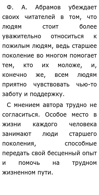 Сочинение по тексту абрамова. Сочинение по тексту абрамова