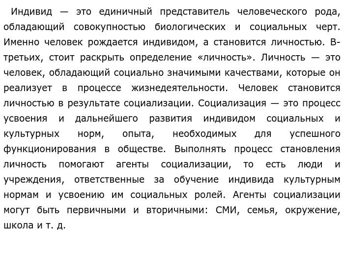 Проект на тему личностью не рождаются личностью становятся