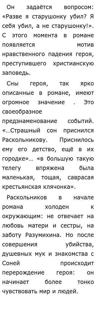 Сочинение: Библейские мотивы в произведениях Ф. М. Достоевского