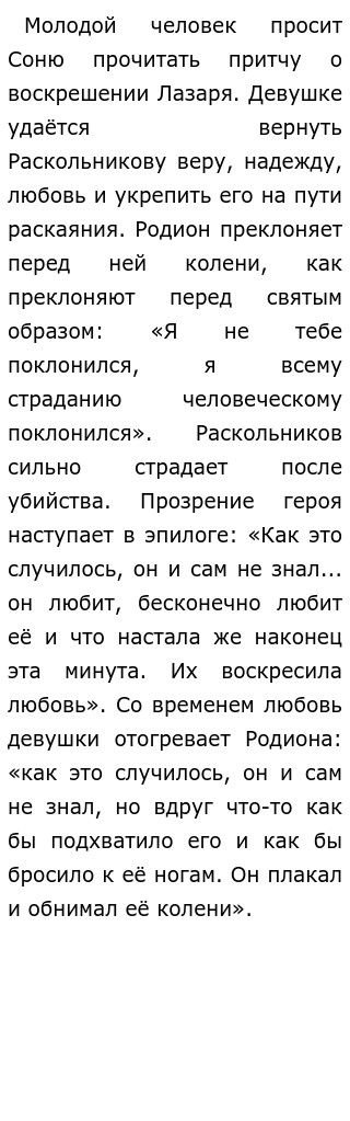 Сочинение по теме Библейские мотивы в произведениях Ф. М. Достоевского Сочинение по теме Библейские мотивы в произведениях Ф. М. Достоевского