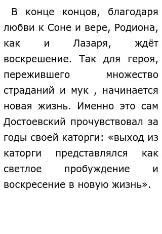 Сочинение по теме Библейские мотивы в произведениях Ф. М. Достоевского Сочинение по теме Библейские мотивы в произведениях Ф. М. Достоевского