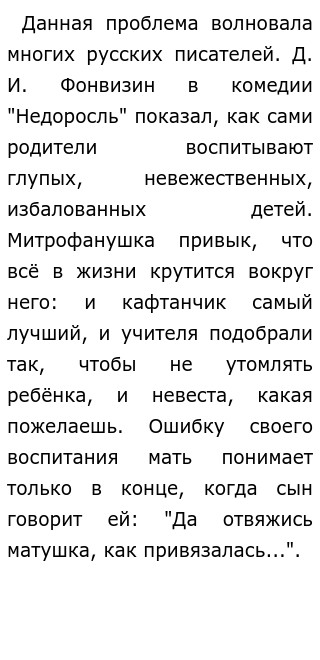 Сочинение На Тему Воспитание Егэ Сочинение На Тему Воспитание Егэ