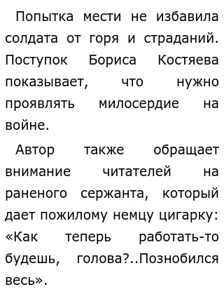 одно желание было у бориса сочинение