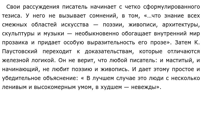 Берг текст паустовского. Сочинение ЕГЭ по тексту Паустовского. Сочинение по Паустовскому ЕГЭ. Базарный Сызган сочинение Паустовский. Сочинение по тексту Паустовского Базарный Сызган ЕГЭ русскому языку.