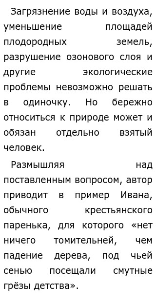 Сочинение О Том Что Нужно Беречь Природу Сочинение О Том Что Нужно Беречь Природу