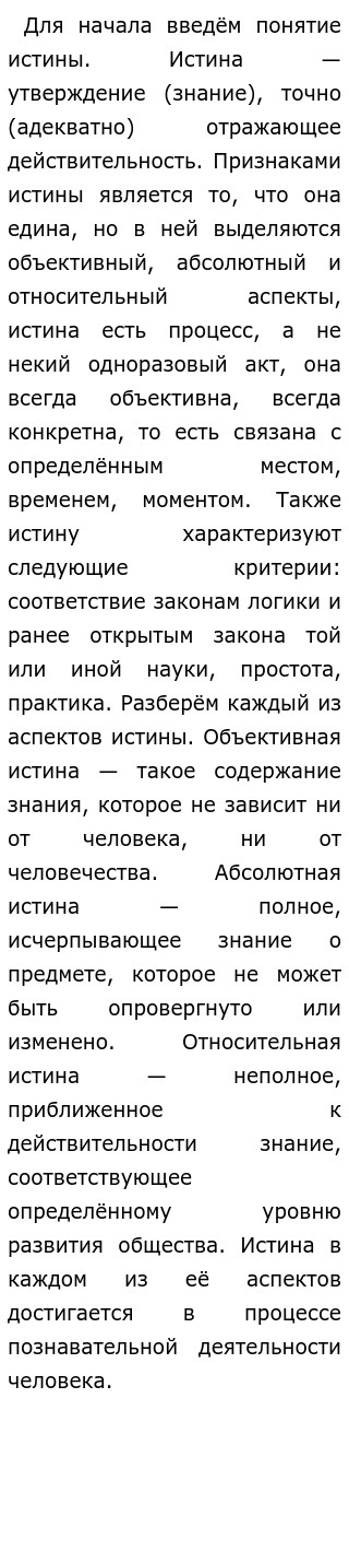 Истина И Ее Критерии Эссе Истина И Ее Критерии Эссе