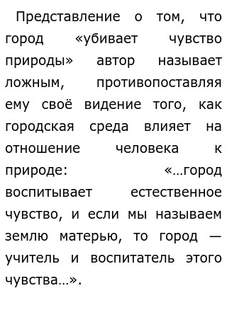 сочинение егэ есть ложное представление