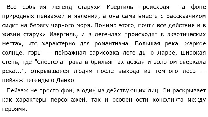 Краткое содержание данко старуха изергиль 7 класс. Горький старуха Изергиль Легенда о Данко. Черты романтизма в старухе Изергиль.