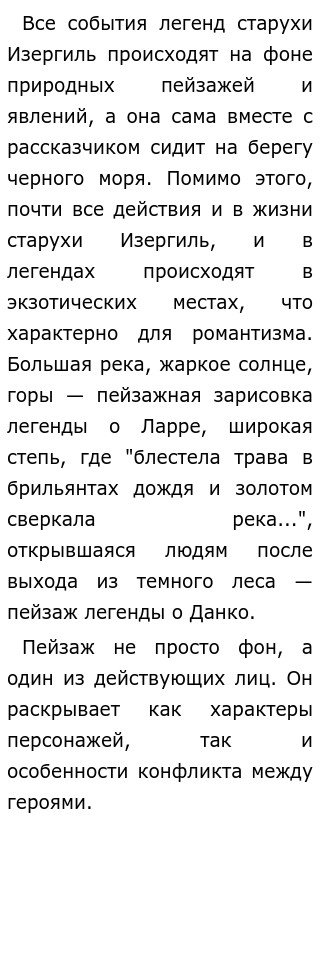 Сочинение: Романтические произведения Горького