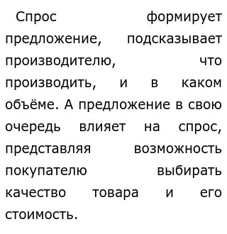Примеры Спроса И Предложения Для Эссе - Full-size.ru