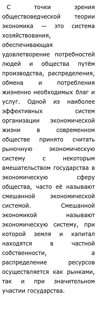 Состояние Современной Экономики Сочинение Состояние Современной Экономики Сочинение