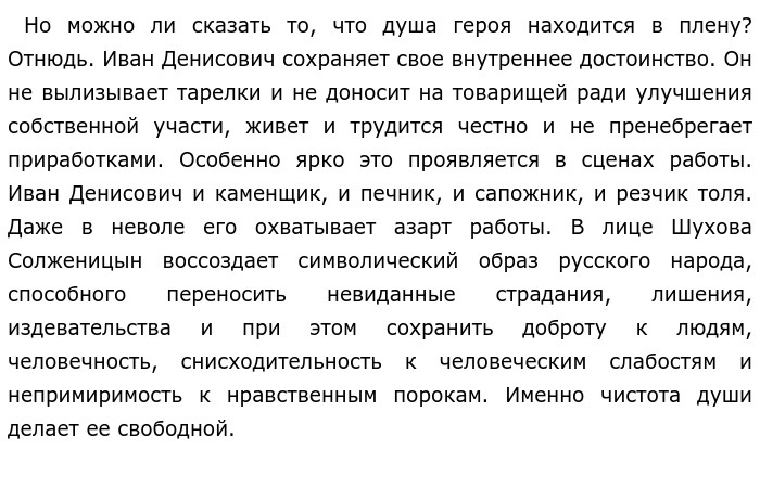 Изображение народного характера в прозе солженицына матренин двор и один день ивана денисовича