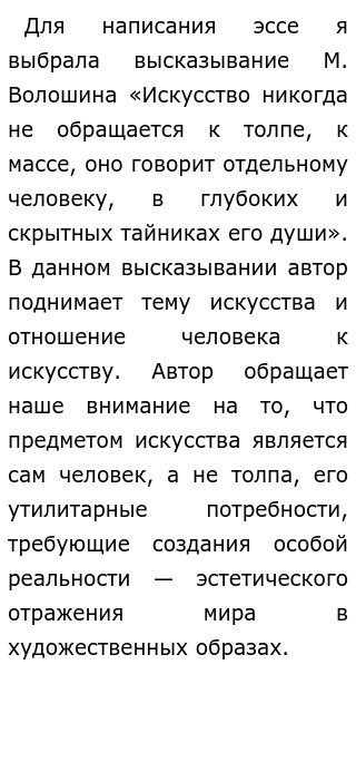 Что Такое Произведение Искусства Эссе Что Такое Произведение Искусства Эссе