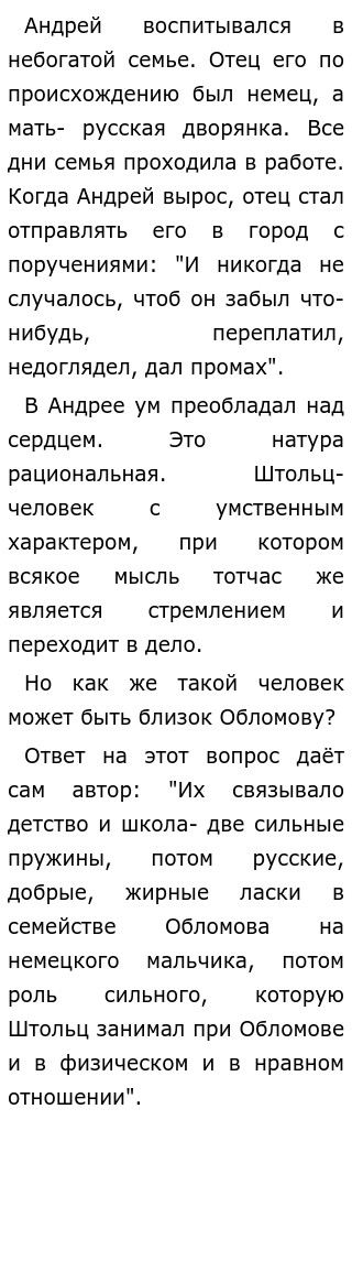 Обломов Детство Сочинение Обломов Детство Сочинение