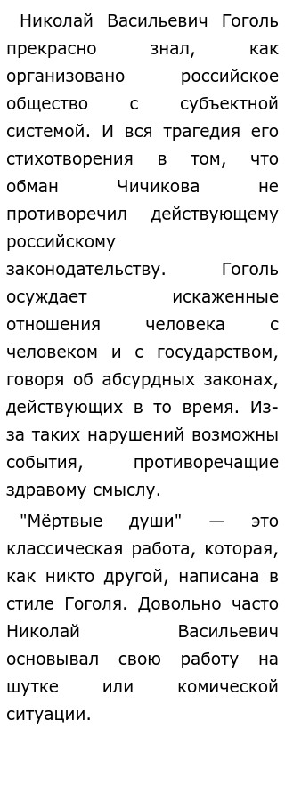 Сочинение по теме Анализ поэмы Гоголя Сочинение по теме Анализ поэмы Гоголя