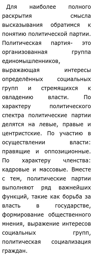Политическая партия как политический институт. Программа партии алаш. Эссе партии. Моя политическая партия эссе. Политическая партия союз людей.