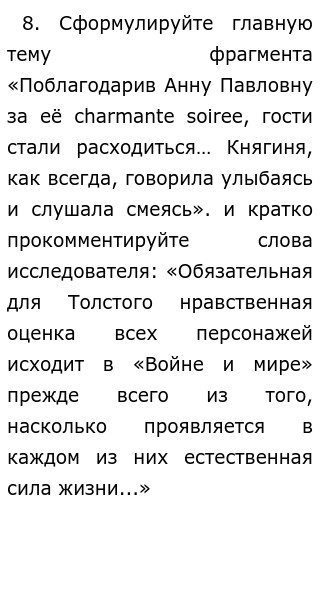 Сочинение: 1812 год в изображении Толстого