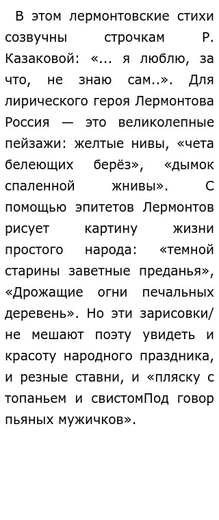 Сочинение по теме За что можно любить Родину?