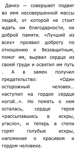 Сочинение: Размышления над рассказом М. Горького Старуха Изергиль