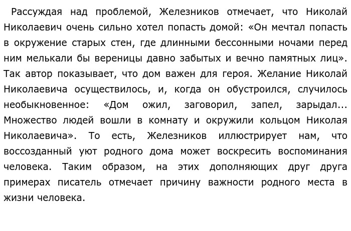 Сочинение егэ погружаюсь в детство как будто