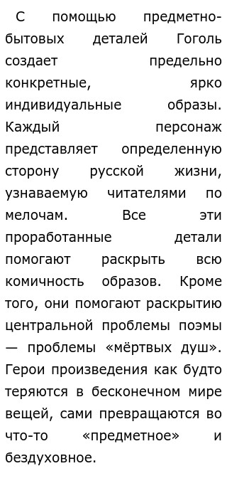 Сочинение по теме Сатирическое изображение помещиков в поэме Н. В. Гоголя 