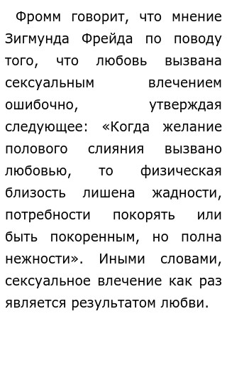 Любить Эссе Любить Эссе