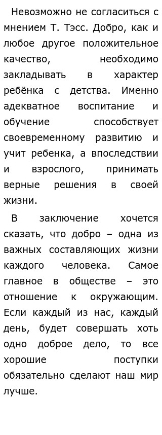 Сочинение Как Вы Понимаете Значение Слова Воспитание Сочинение Как Вы Понимаете Значение Слова Воспитание