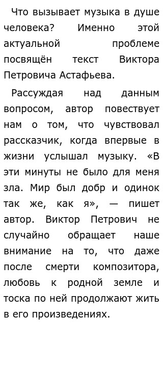 Сочинение На Тему Музыка Души Сочинение На Тему Музыка Души