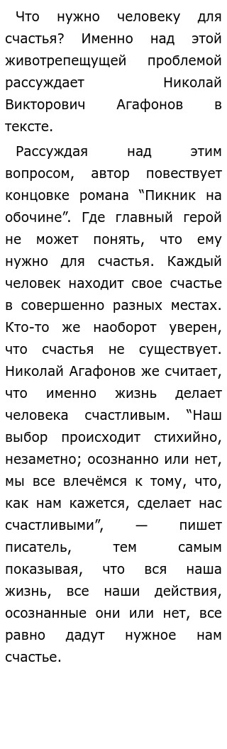 Что Такое Счастье Сочинение Краткое Что Такое Счастье Сочинение Краткое