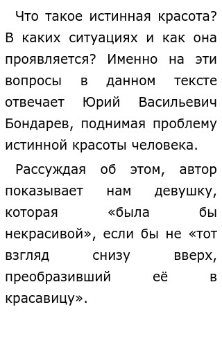 Сочинение Егэ По Русскому Бондарев Сочинение Егэ По Русскому Бондарев