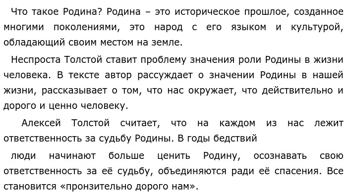 Сочинение егэ про толстого. Что такое счастье сочинение ЕГЭ. Любовь к родине сочинение ЕГЭ. В мирные годы человек в довольстве и счастье.