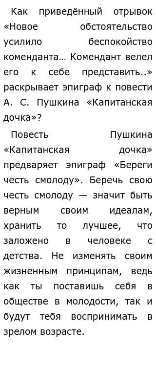 Сочинение: Береги честь смолоду (По повести А. С. Пушкина 