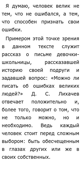 Сочинение по теме Размышление о чести и совести