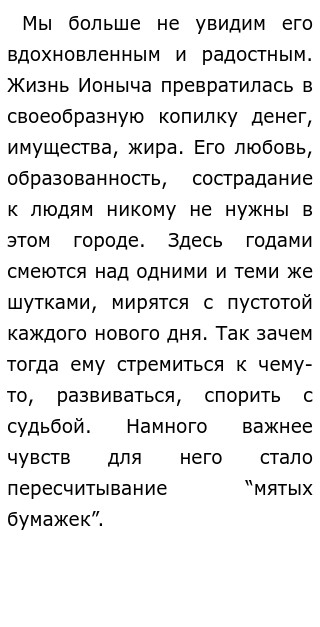 Жизненные цели ионыча. Как старцев превратился в ионыча. Почему доктор старцев превратился в ионыча. Как старцев превратился в ионыча. Причины превратившие старцева в ионыча.