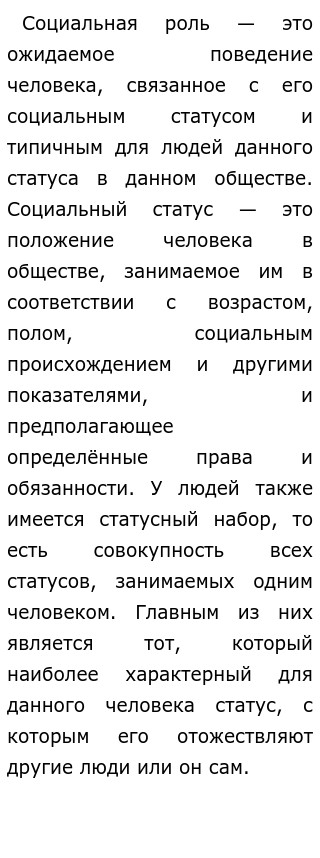 Эссе Социальная Роль Человека Эссе Социальная Роль Человека